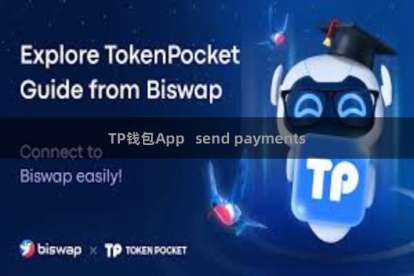 TP钱包App   send payments